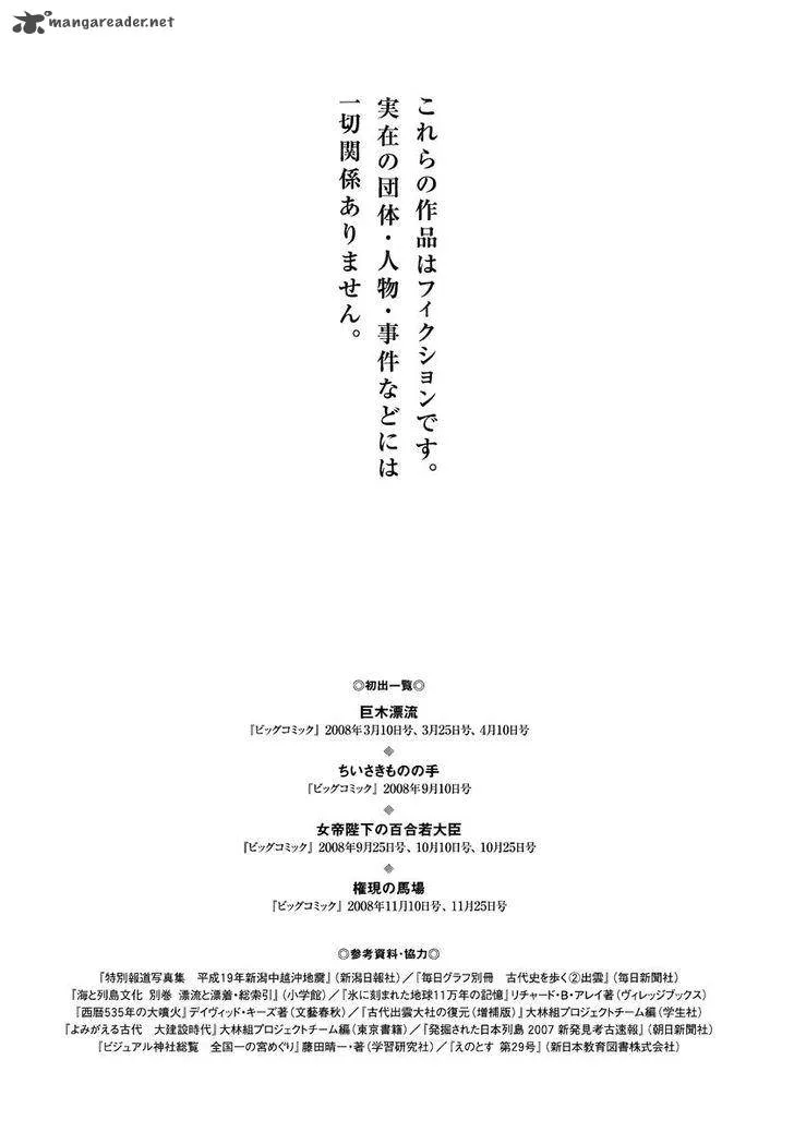 Munakata Kyouju Ikouroku Chapter 32 page 46