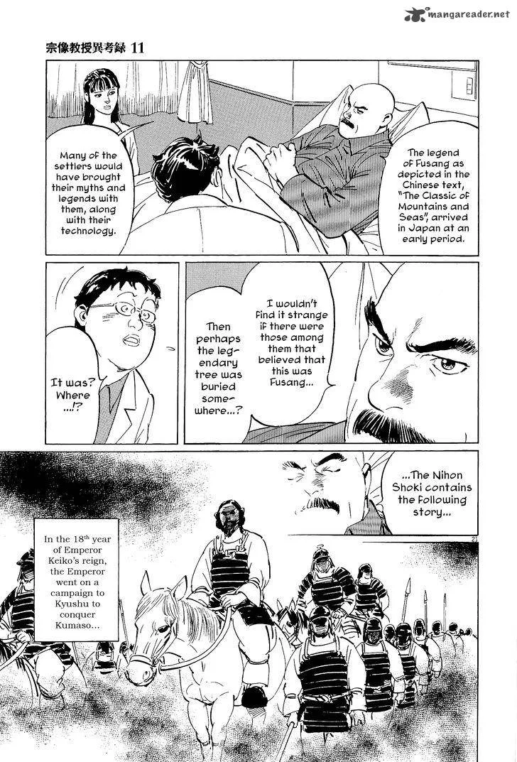 Munakata Kyouju Ikouroku Chapter 33 page 25
