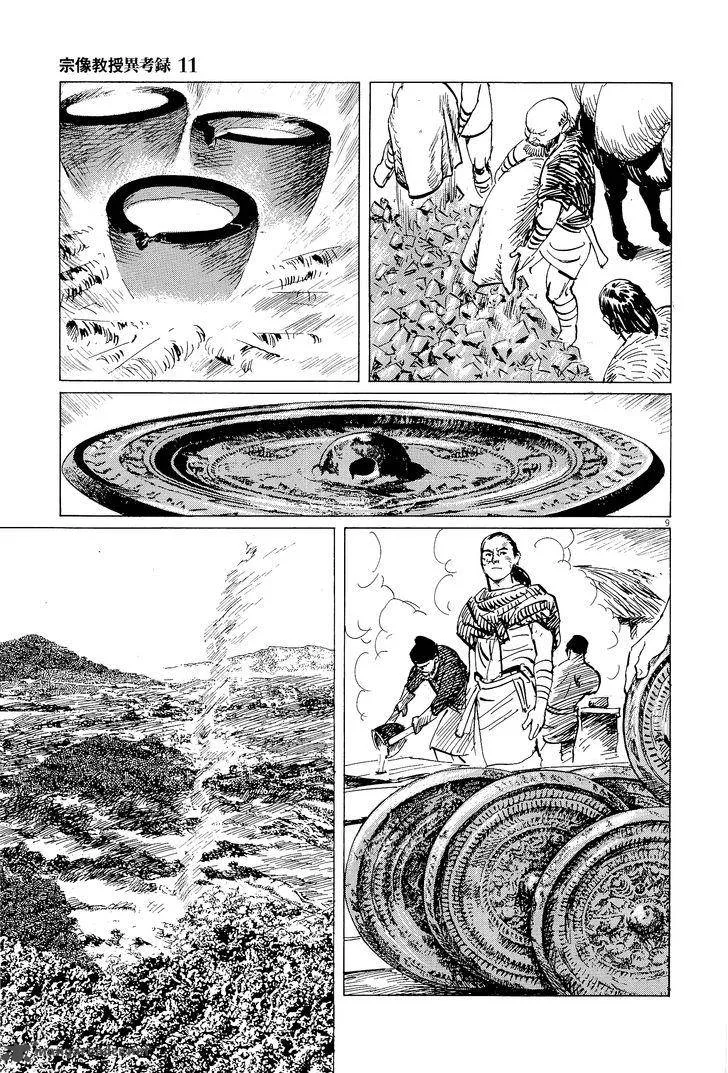 Munakata Kyouju Ikouroku Chapter 33 page 13