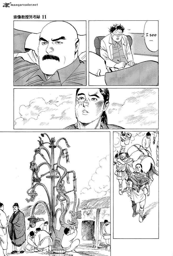 Munakata Kyouju Ikouroku Chapter 33 page 21