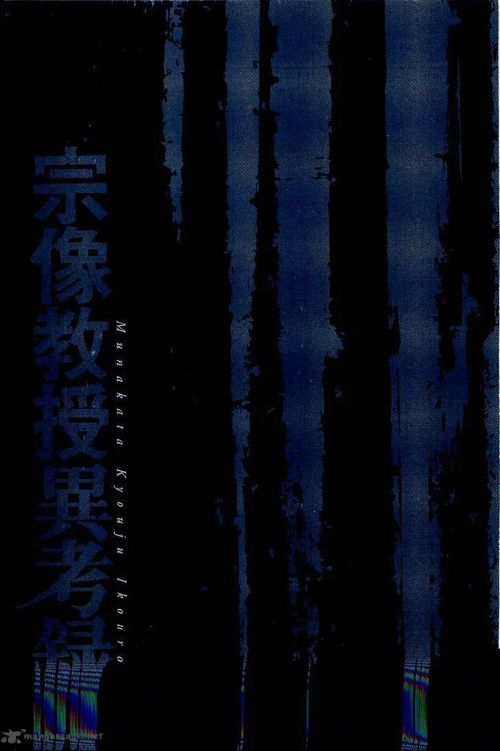 Munakata Kyouju Ikouroku Chapter 33 page 2