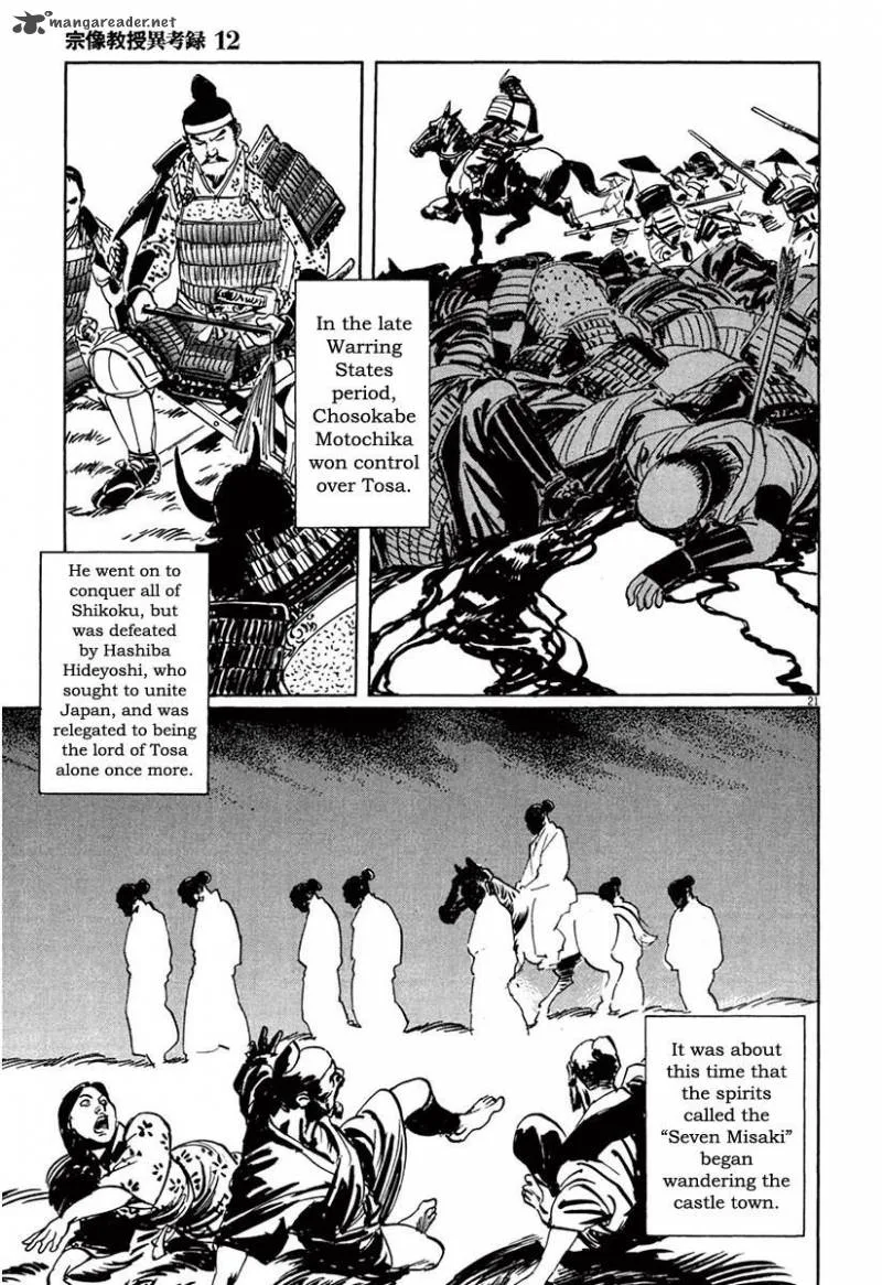 Munakata Kyouju Ikouroku Chapter 36 page 25