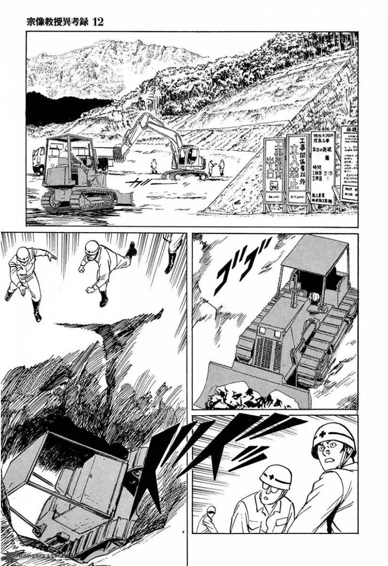 Munakata Kyouju Ikouroku Chapter 37 page 3