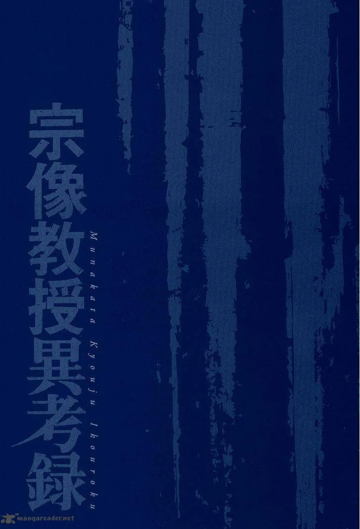 Munakata Kyouju Ikouroku Chapter 5 page 3