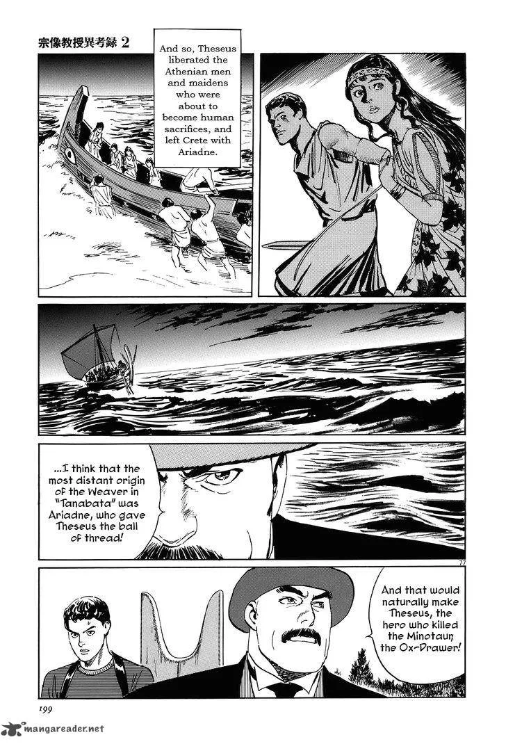 Munakata Kyouju Ikouroku Chapter 7 page 77