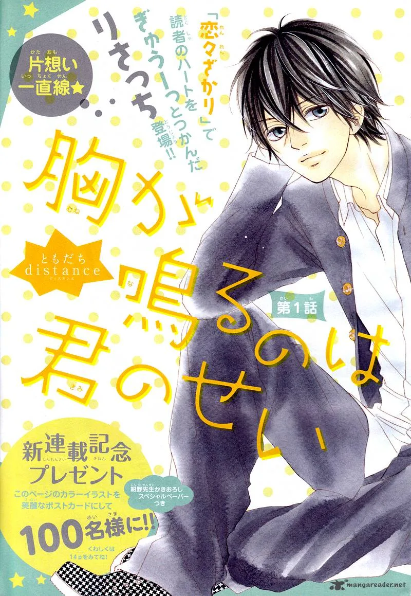 Mune ga Naru no wa Kimi no Sei Chapter 1 page 5