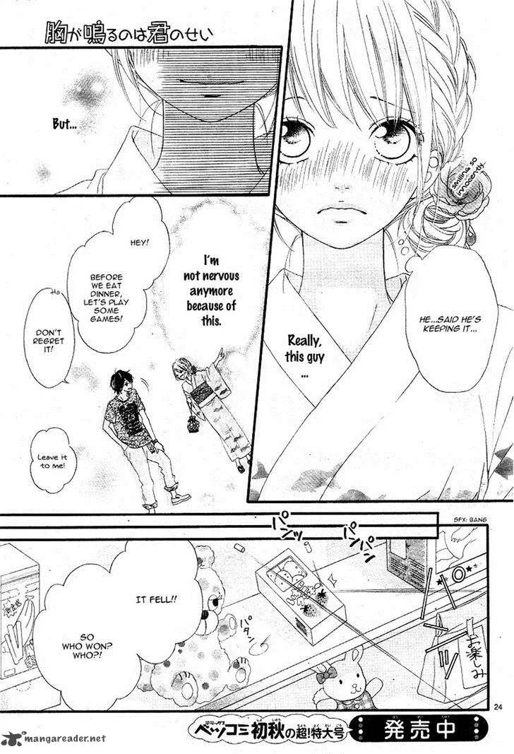 Mune ga Naru no wa Kimi no Sei Chapter 11 page 23
