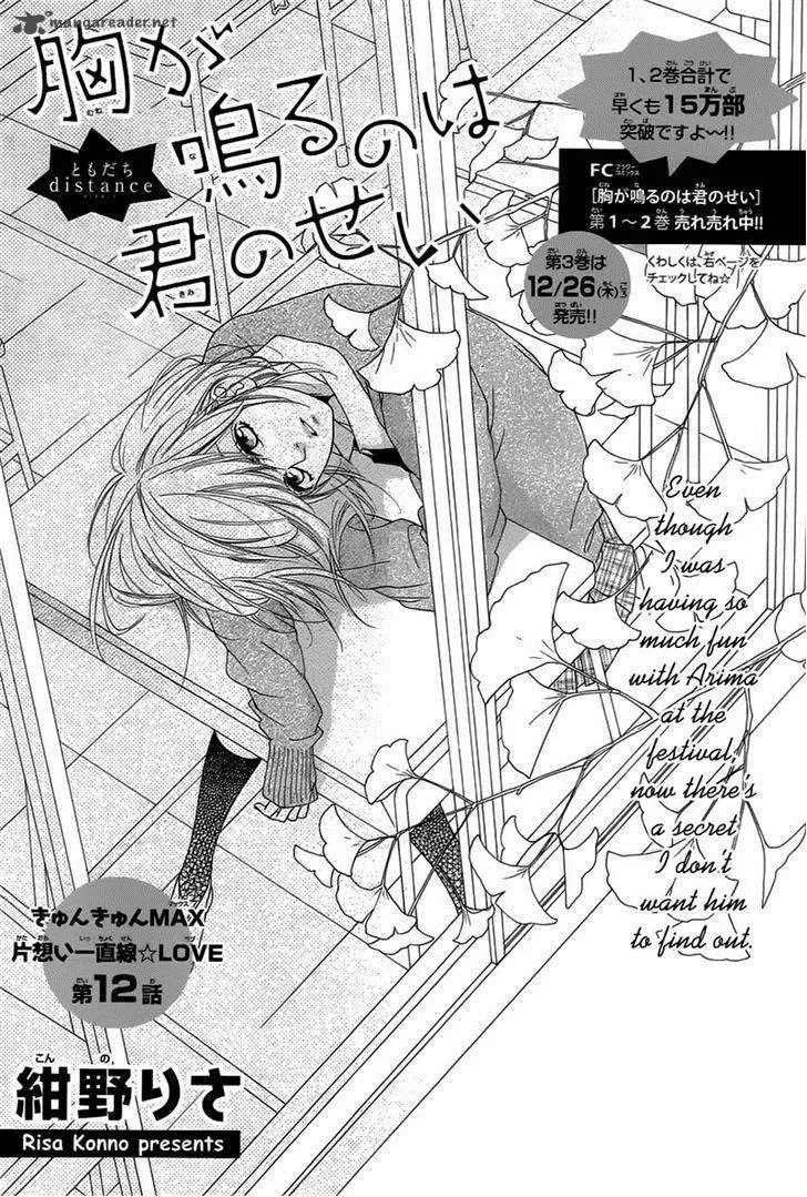 Mune ga Naru no wa Kimi no Sei Chapter 12 page 1