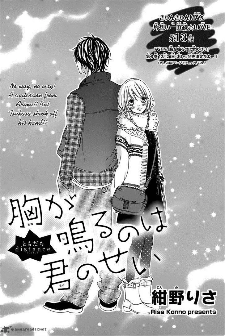 Mune ga Naru no wa Kimi no Sei Chapter 13 page 1