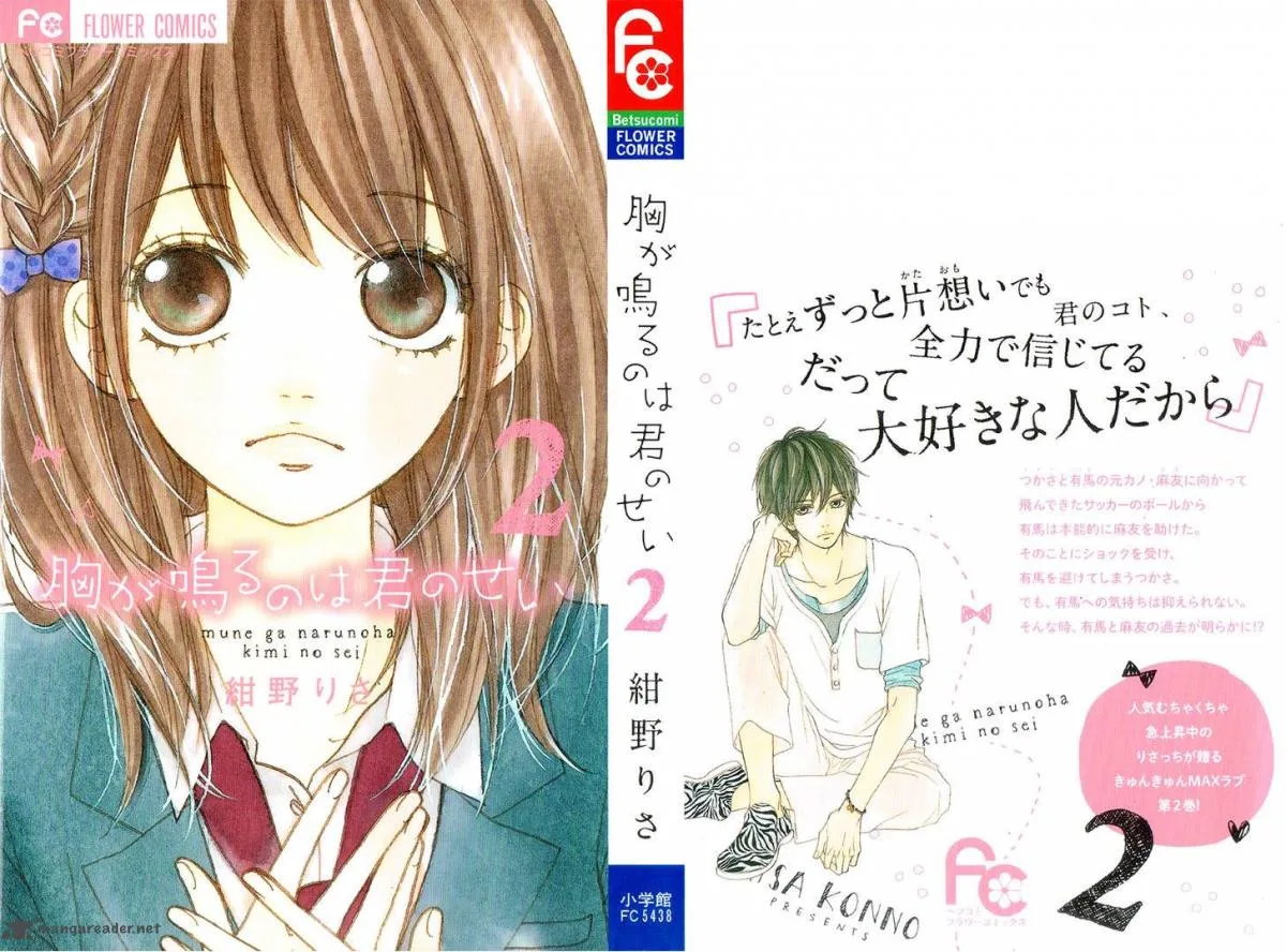 Mune ga Naru no wa Kimi no Sei Chapter 6 page 4