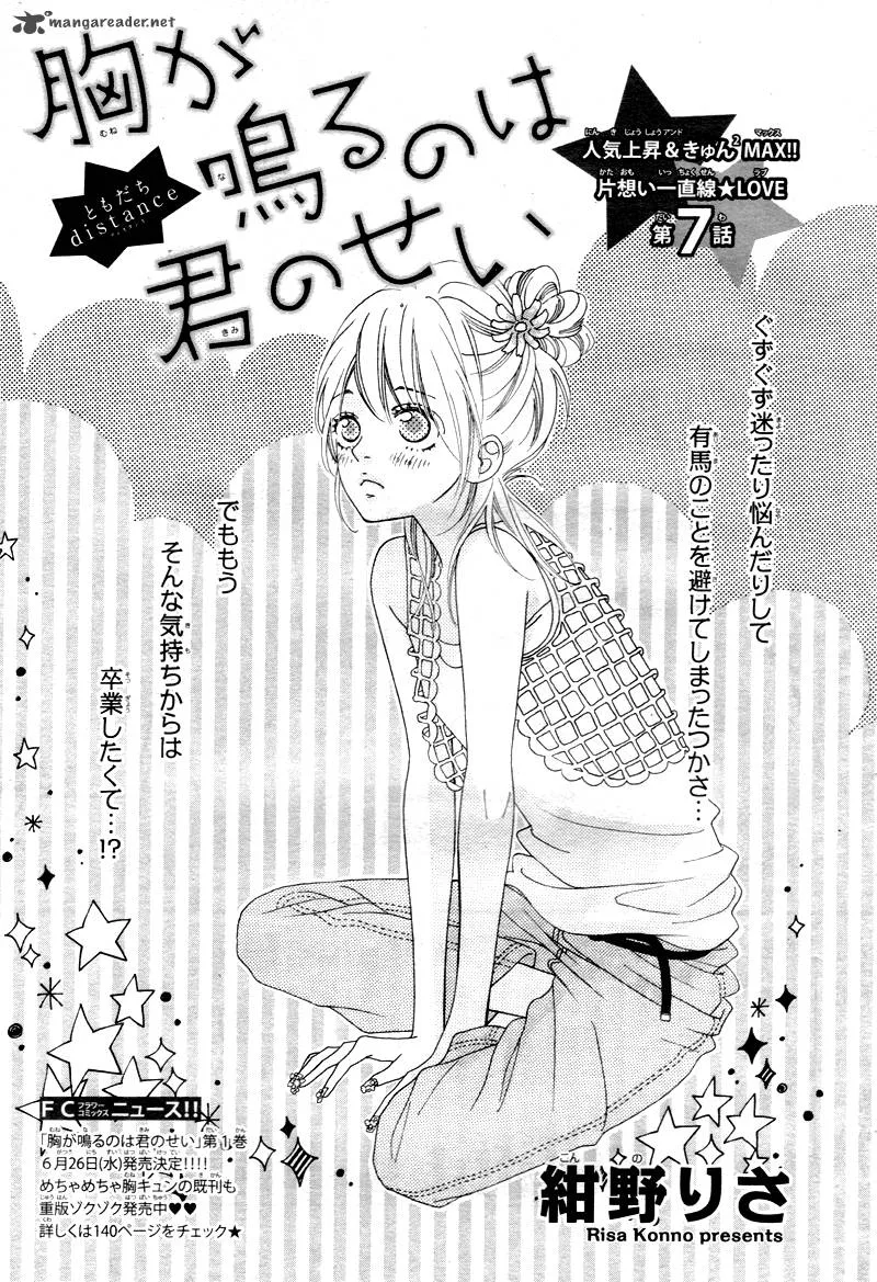 Mune ga Naru no wa Kimi no Sei Chapter 7 page 5