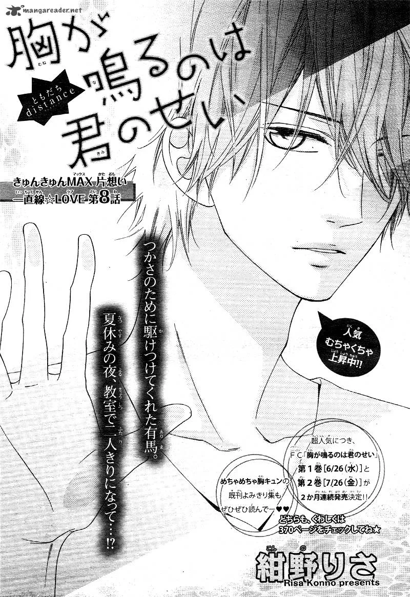 Mune ga Naru no wa Kimi no Sei Chapter 8 page 4