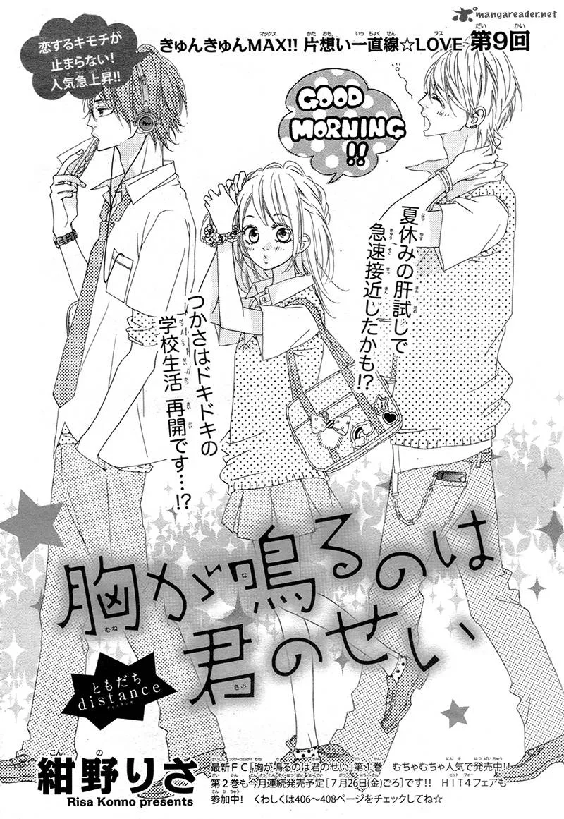 Mune ga Naru no wa Kimi no Sei Chapter 9 page 6