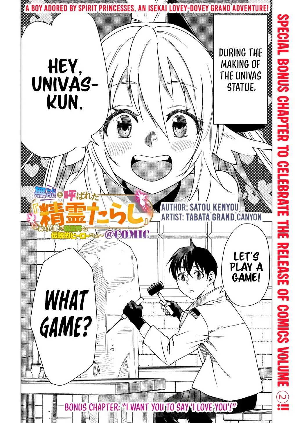 Munou to Yobareta "Seirei Tarashi" ~Jitsuwa Inou de, Seirei Kaide wa Densetsuteki Hero Deshita~ Chapter 10.5 page 2