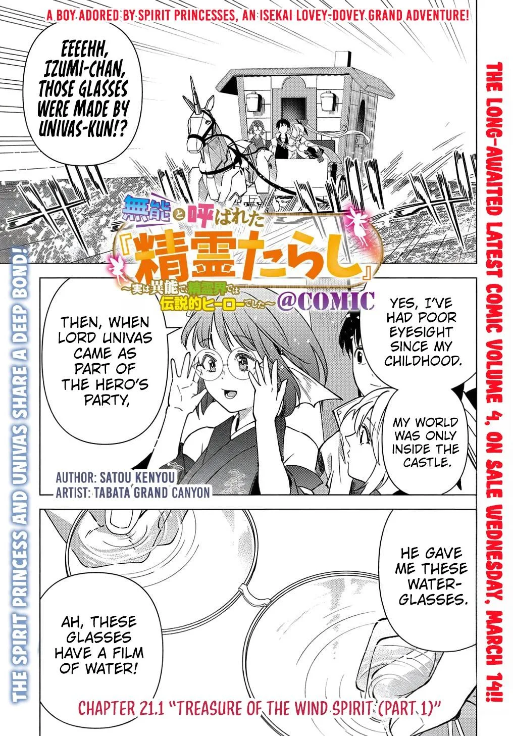Munou to Yobareta "Seirei Tarashi" ~Jitsuwa Inou de, Seirei Kaide wa Densetsuteki Hero Deshita~ Chapter 21.1 page 2