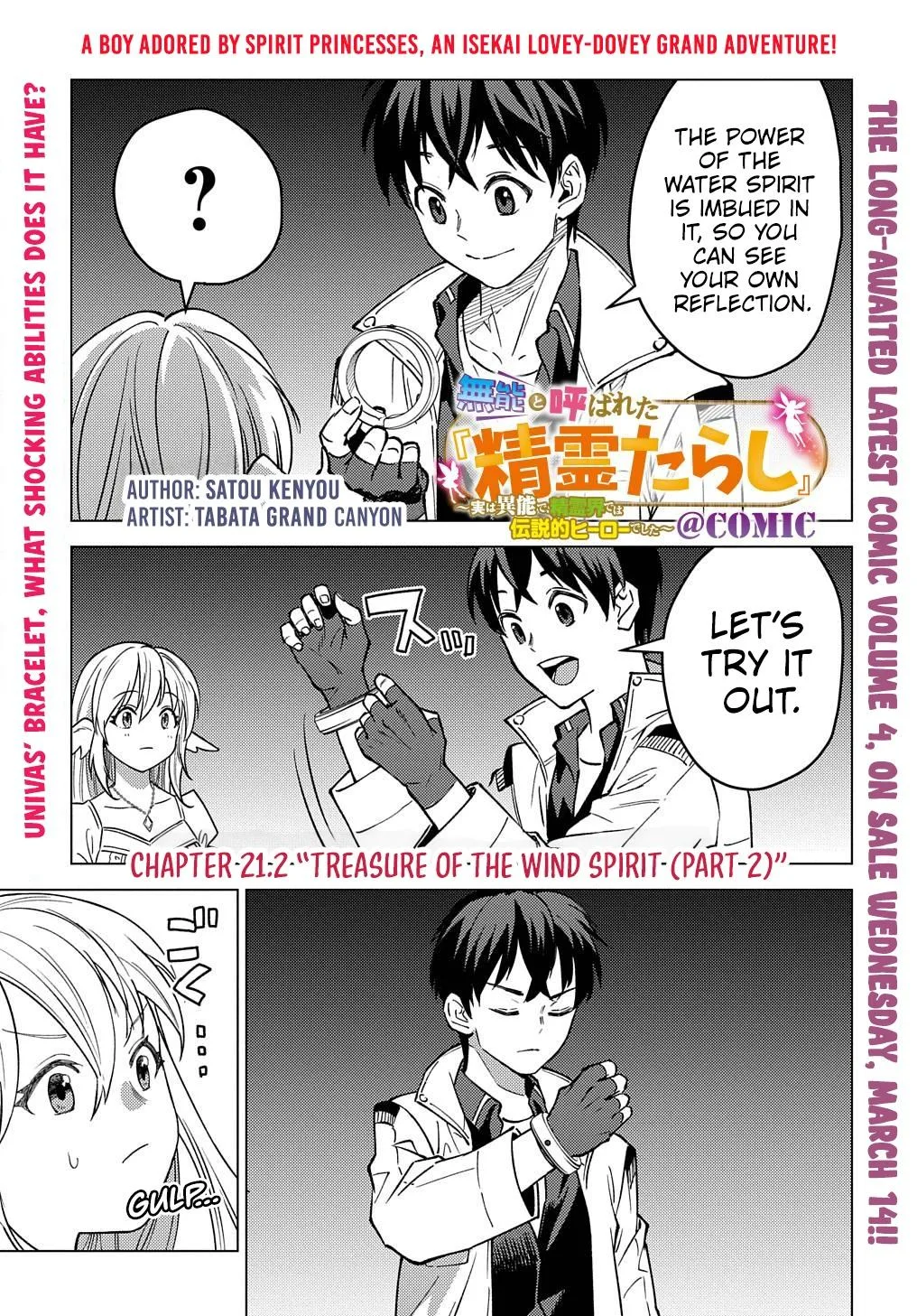 Munou to Yobareta "Seirei Tarashi" ~Jitsuwa Inou de, Seirei Kaide wa Densetsuteki Hero Deshita~ Chapter 21.2 page 2