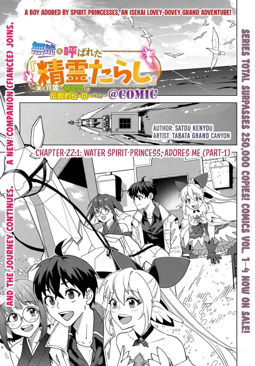Munou to Yobareta "Seirei Tarashi" ~Jitsuwa Inou de, Seirei Kaide wa Densetsuteki Hero Deshita~ Chapter 22.1 page 9