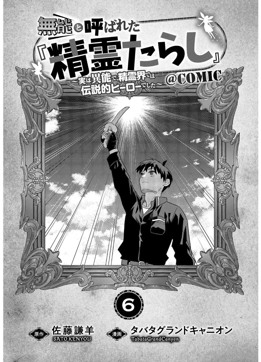Munou to Yobareta "Seirei Tarashi" ~Jitsuwa Inou de, Seirei Kaide wa Densetsuteki Hero Deshita~ Chapter 27 page 4