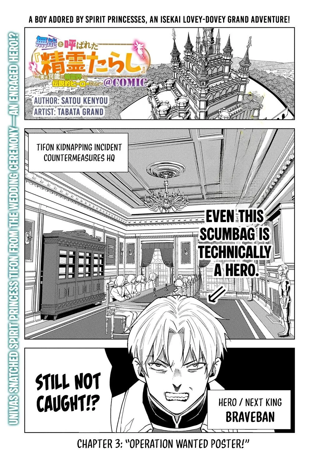 Munou to Yobareta "Seirei Tarashi" ~Jitsuwa Inou de, Seirei Kaide wa Densetsuteki Hero Deshita~ Chapter 3 page 2