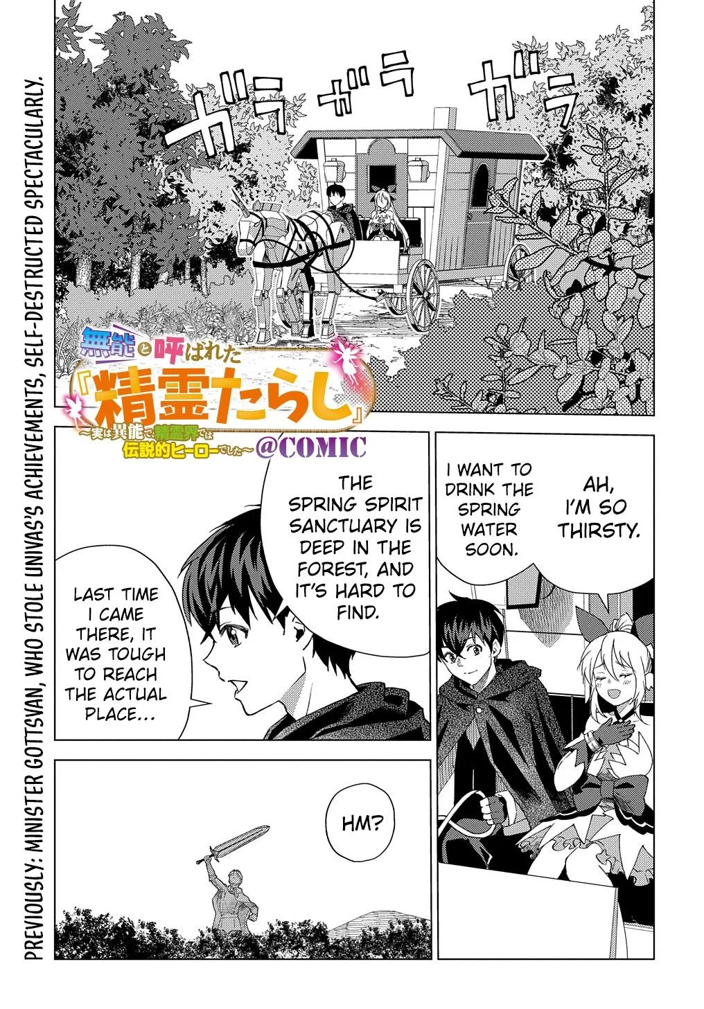 Munou to Yobareta "Seirei Tarashi" ~Jitsuwa Inou de, Seirei Kaide wa Densetsuteki Hero Deshita~ Chapter 9 page 2