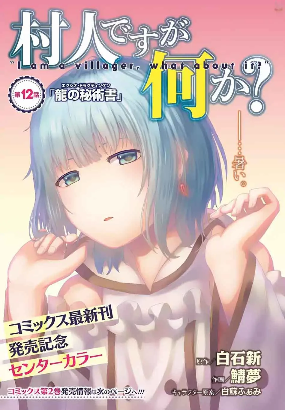 Murabito desu ga Nani ka? Chapter 12 page 2
