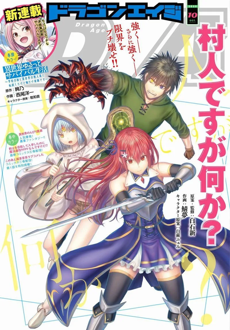 Murabito desu ga Nani ka? Chapter 40 page 1