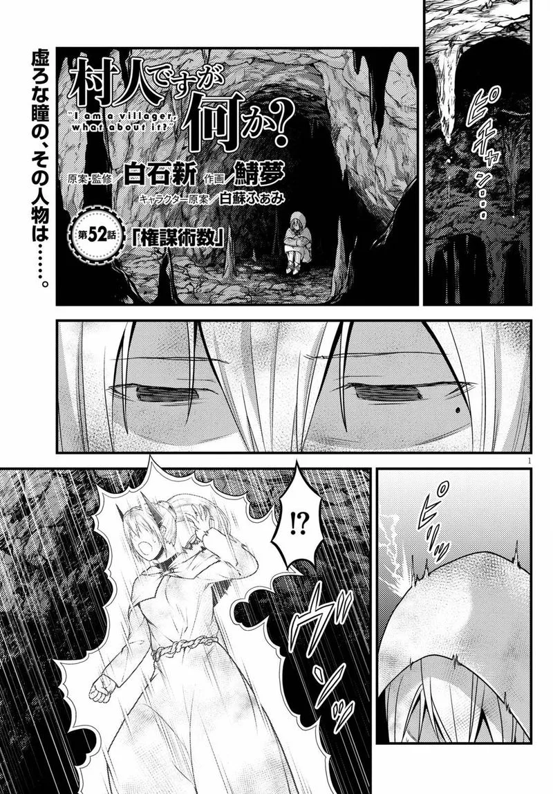 Murabito desu ga Nani ka? Chapter 52 page 1
