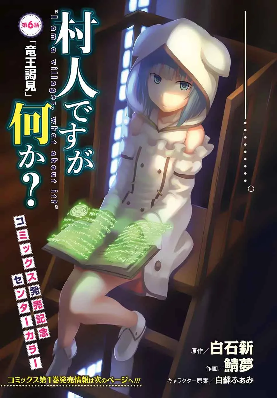 Murabito desu ga Nani ka? Chapter 6 page 2