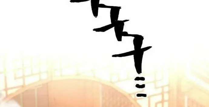 Murim RPG Simulation Chapter 118 page 4