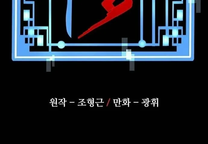 Murim RPG Simulation Chapter 123 page 3