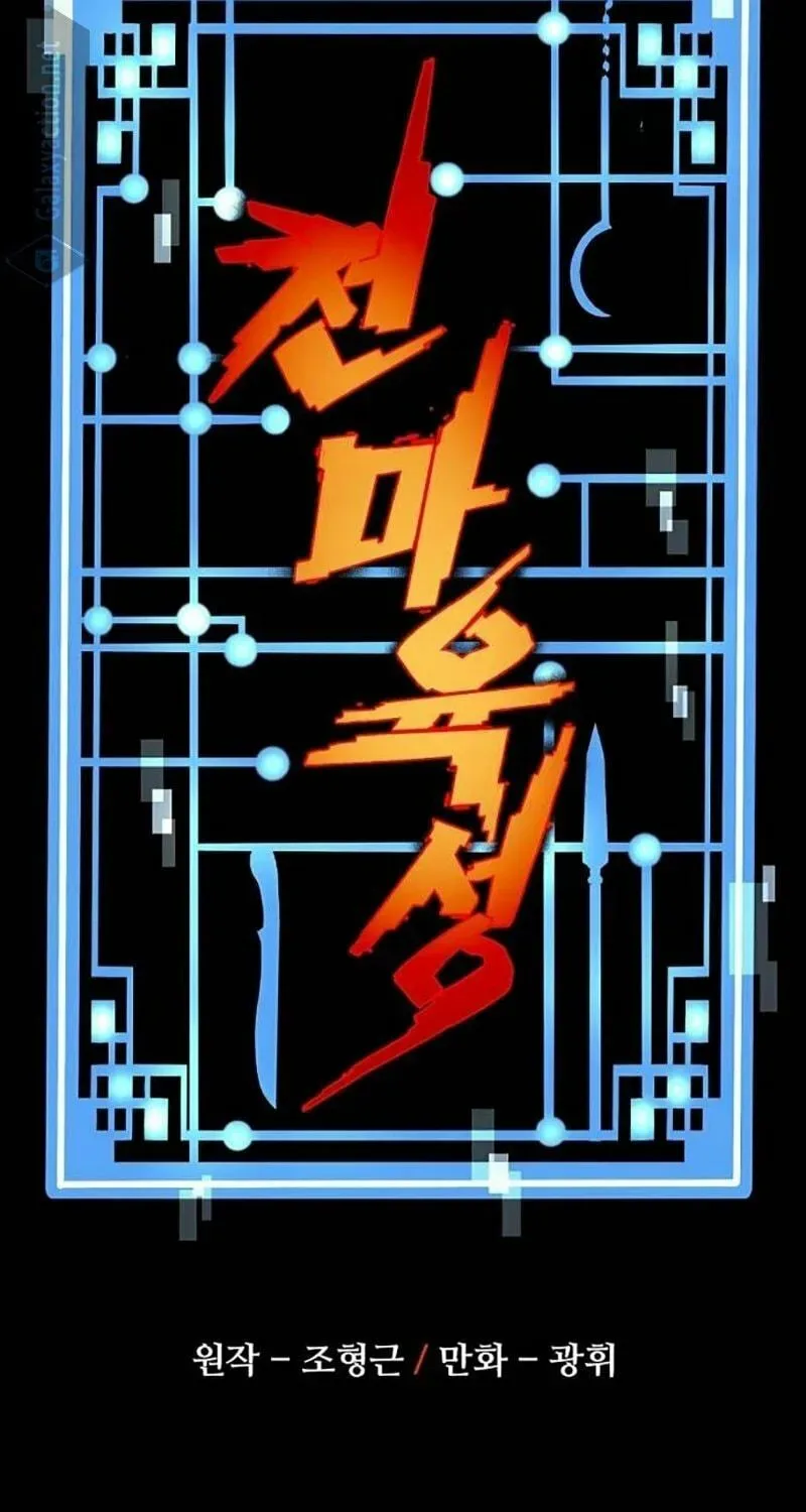 Murim RPG Simulation Chapter 134 page 28