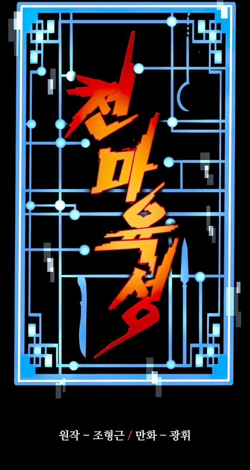 Murim RPG Simulation Chapter 135 page 19