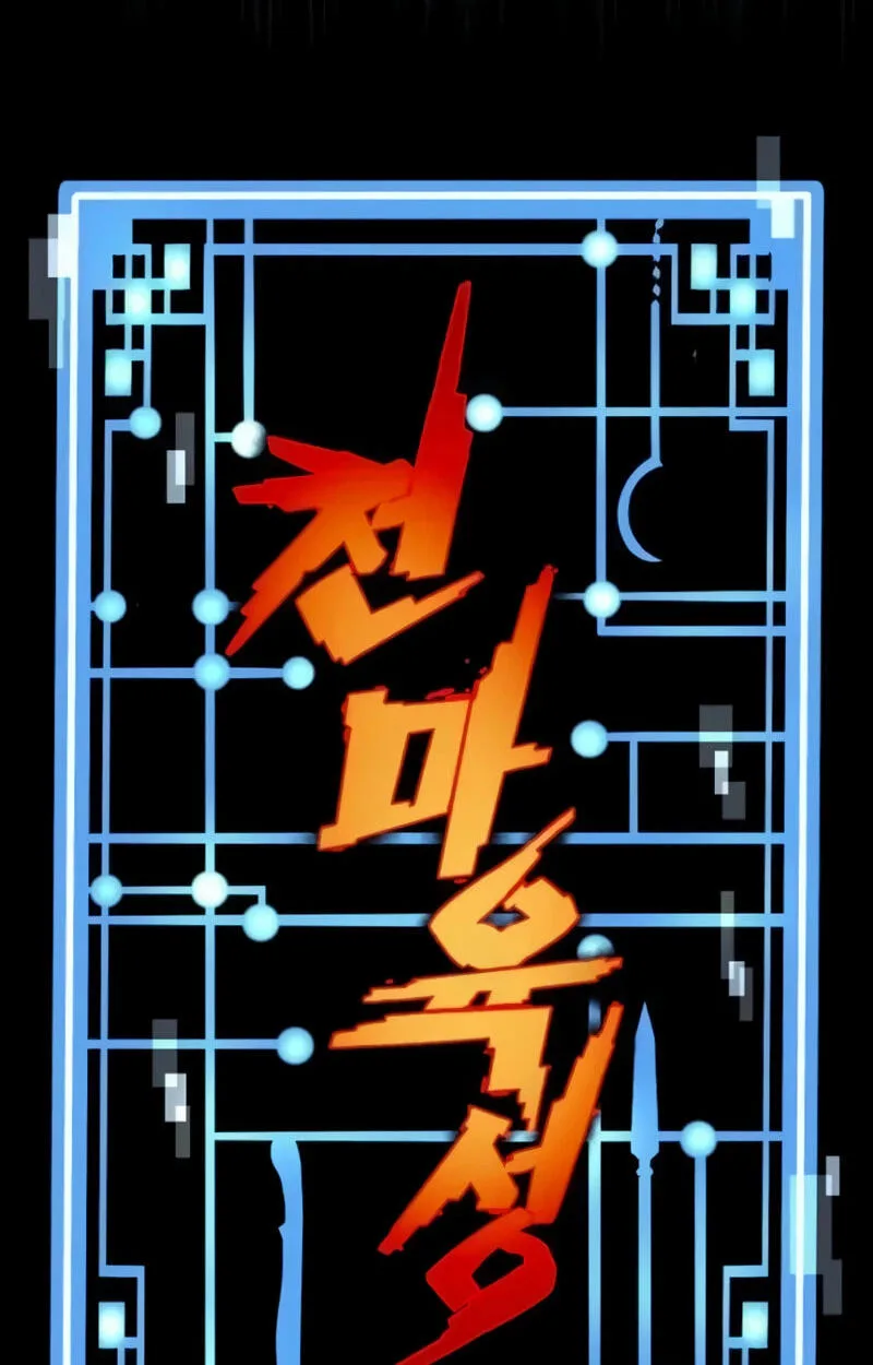 Murim RPG Simulation Chapter 185 page 16