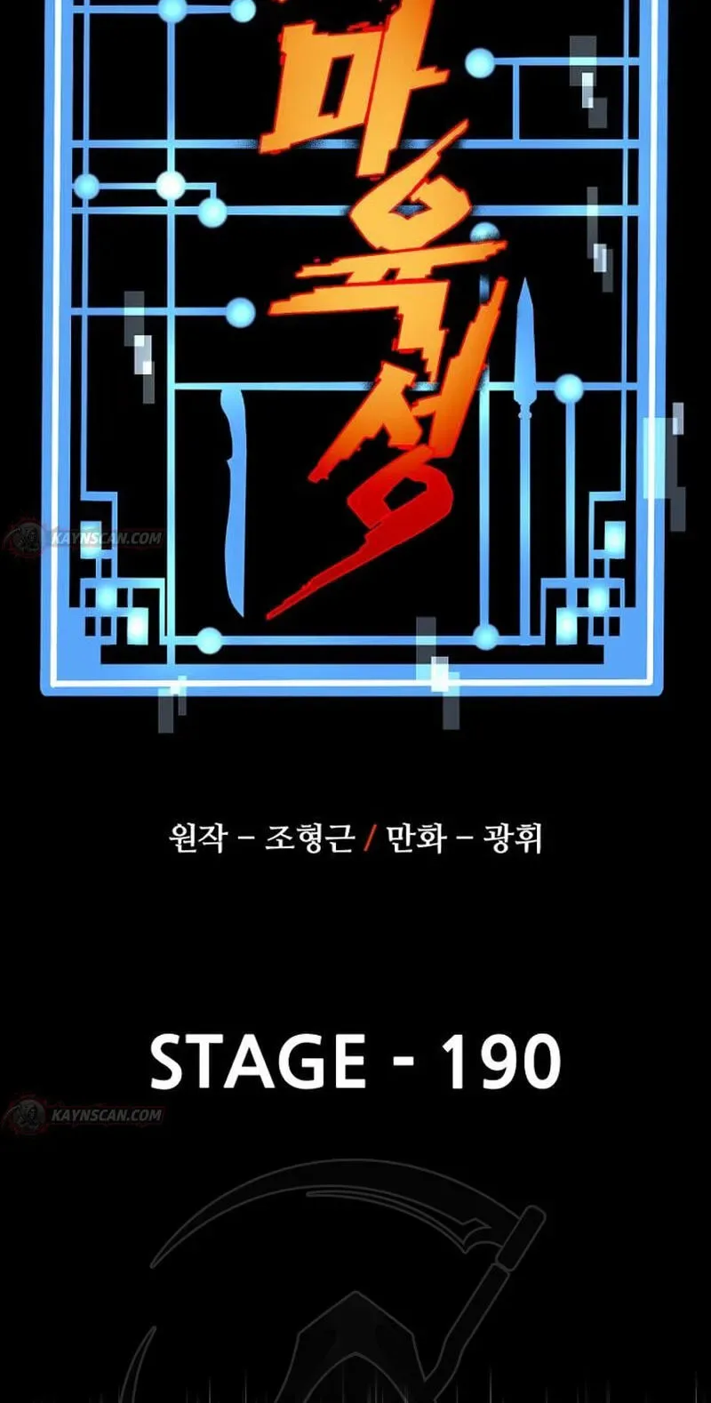 Murim RPG Simulation Chapter 190 page 23