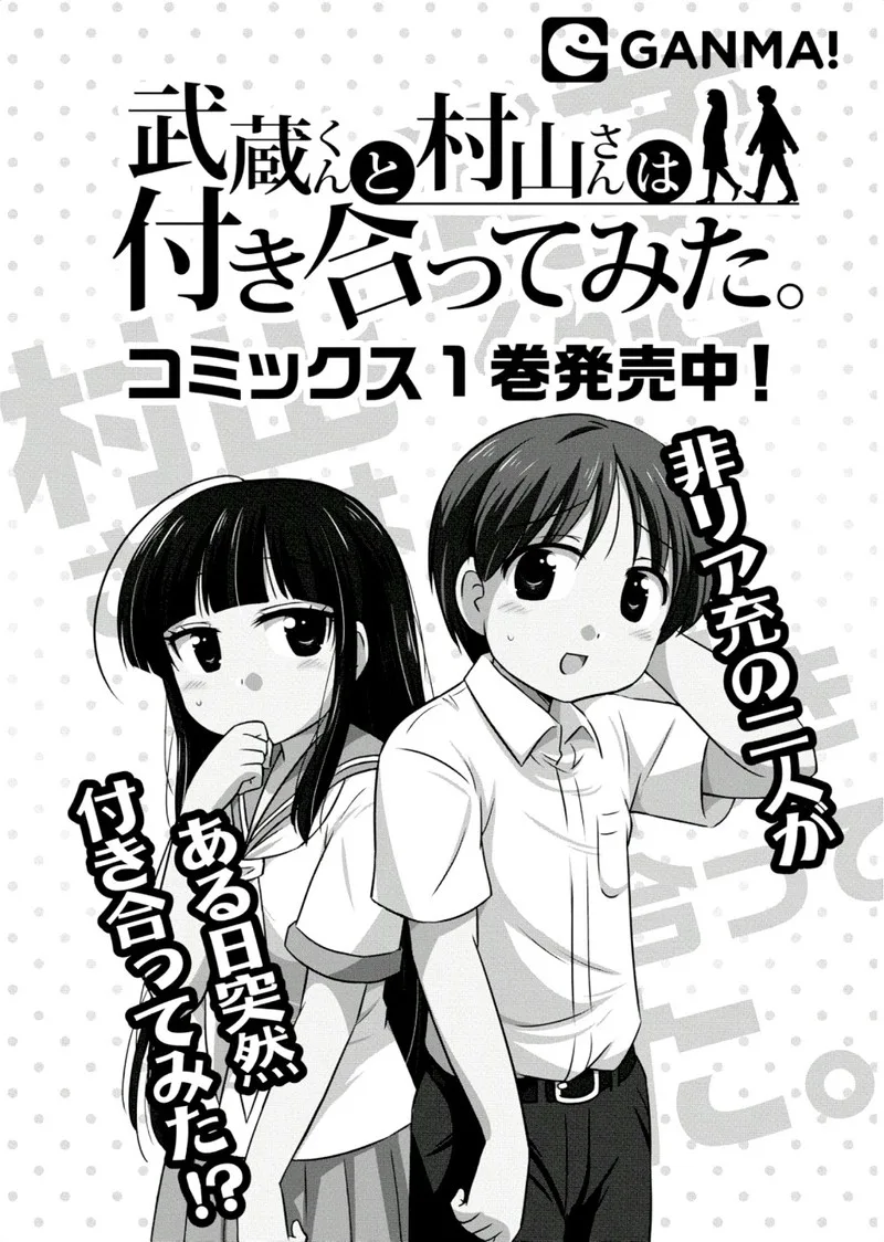 Musashi-kun to Murayama-san wa Tsukiatte Mita. Chapter 33.5 page 9