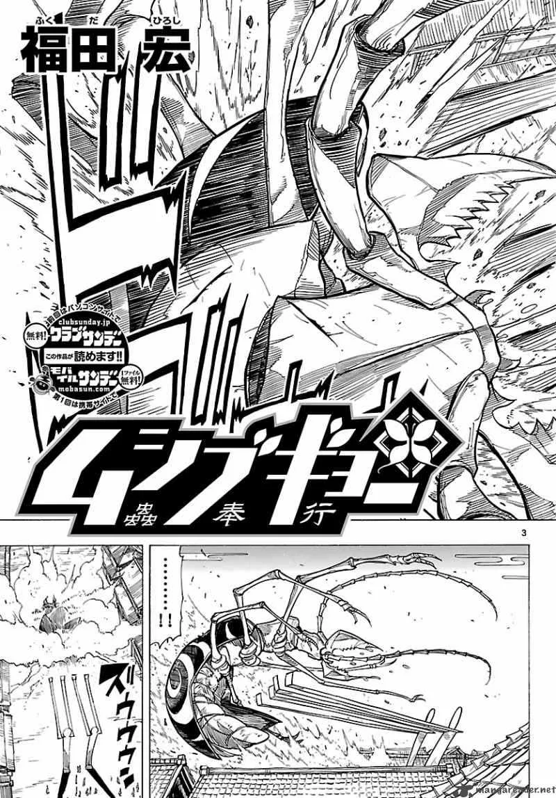 Mushibugyo Chapter 5 page 3