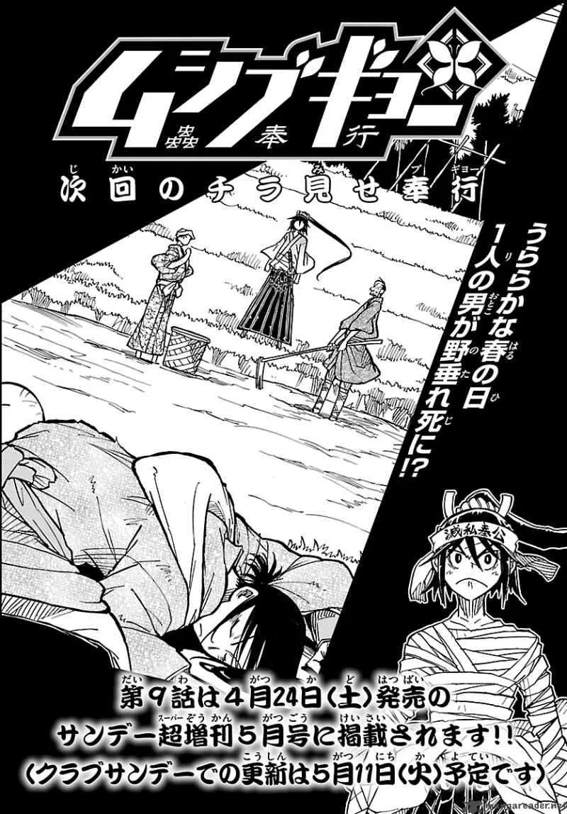 Mushibugyo Chapter 8 page 42