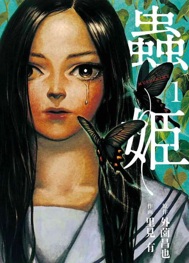 Mushihime cover