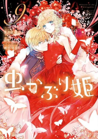 Mushikaburi-hime cover