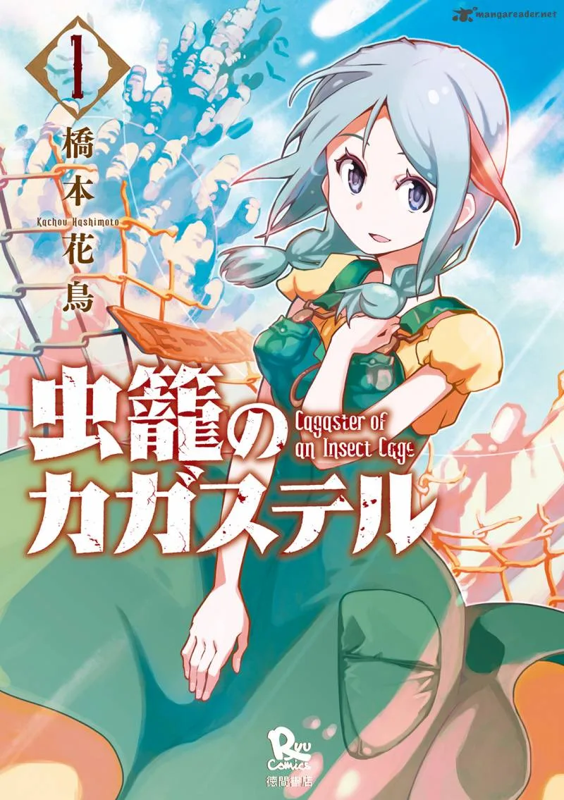 Mushikago no Cagaster Chapter 1 page 2