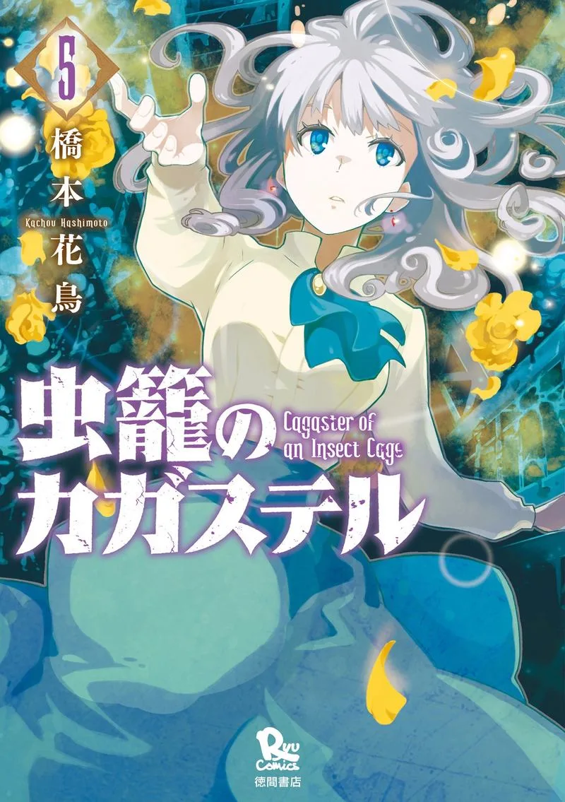 Mushikago no Cagaster Chapter 16 page 1