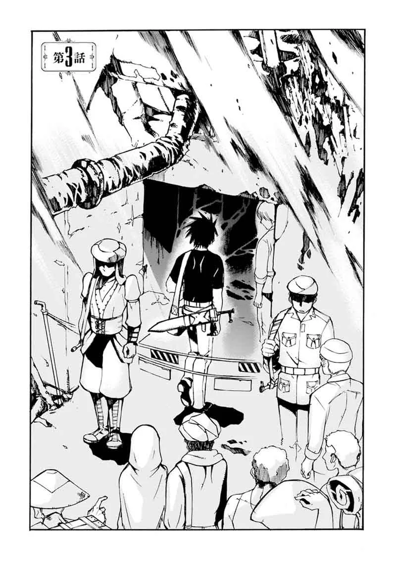 Mushikago no Cagaster Chapter 3 page 3