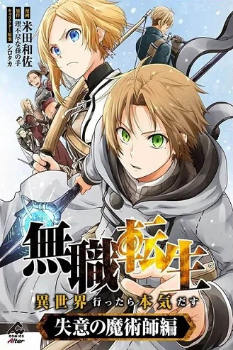 Mushoku Tensei - Depressed Magician cover