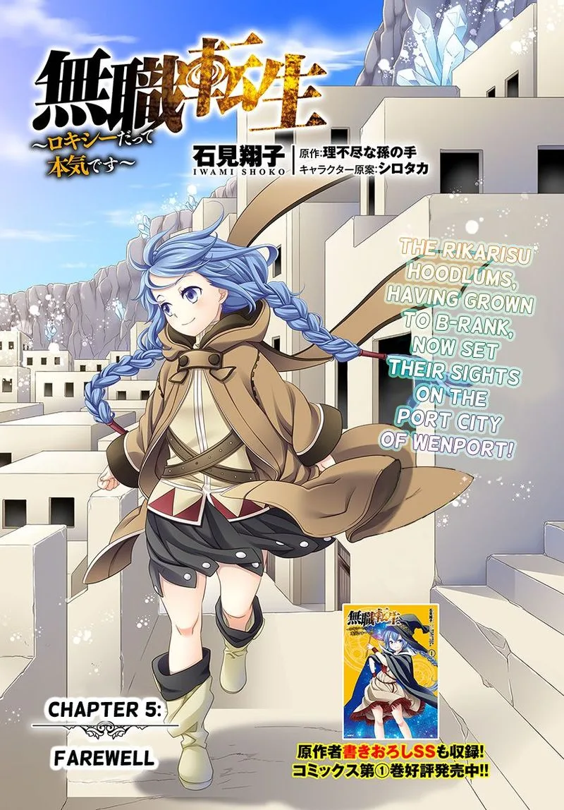 Mushoku Tensei - Roxy is Serious Chapter 5 page 3