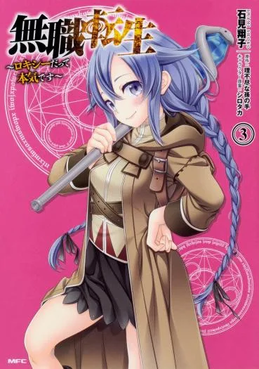 Mushoku Tensei - Roxy is Serious cover