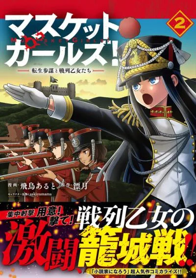 Musket Girls! cover