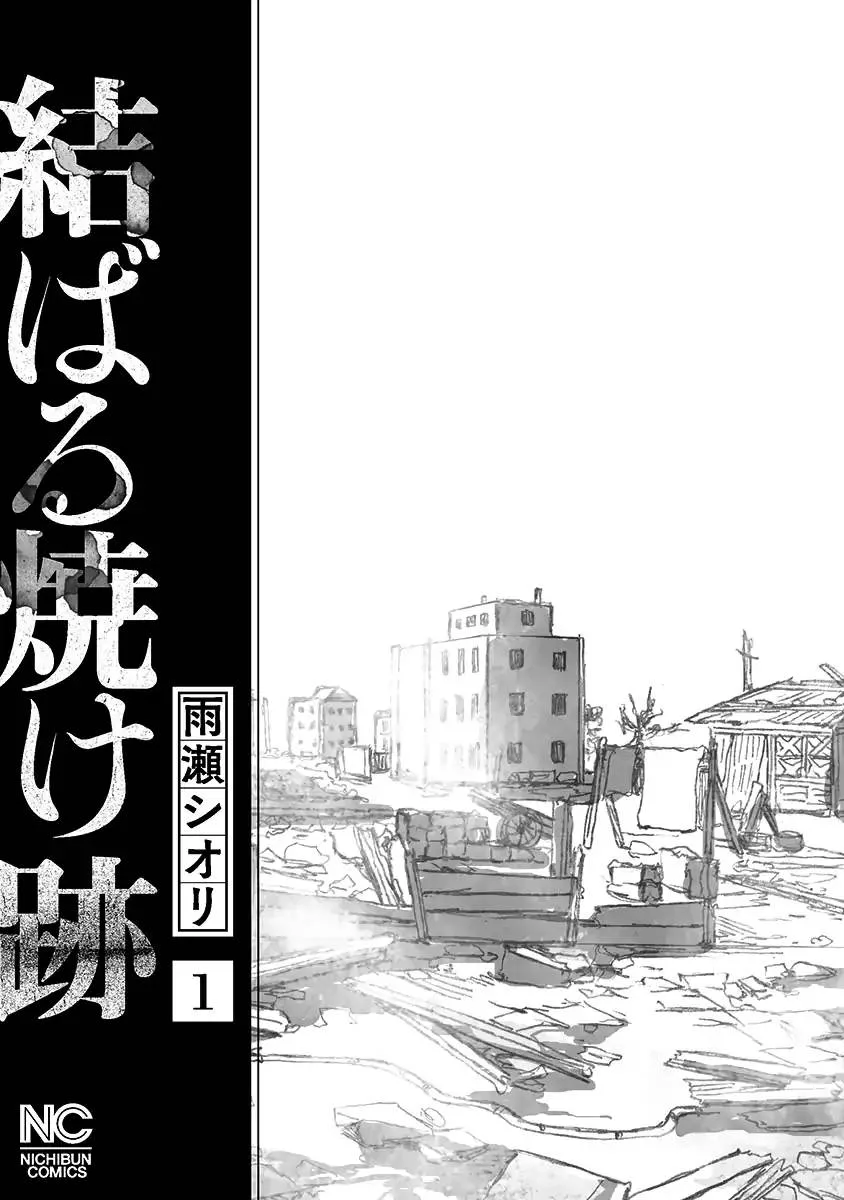Musubaru Yakeato Chapter 1 page 3
