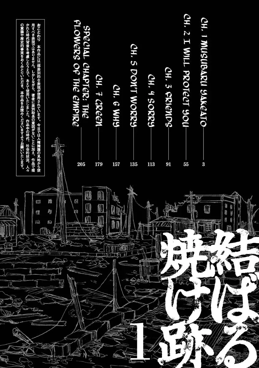 Musubaru Yakeato Chapter 1 page 4