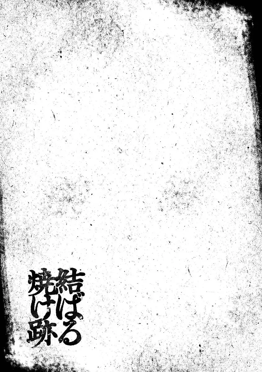 Musubaru Yakeato Chapter 1 page 54