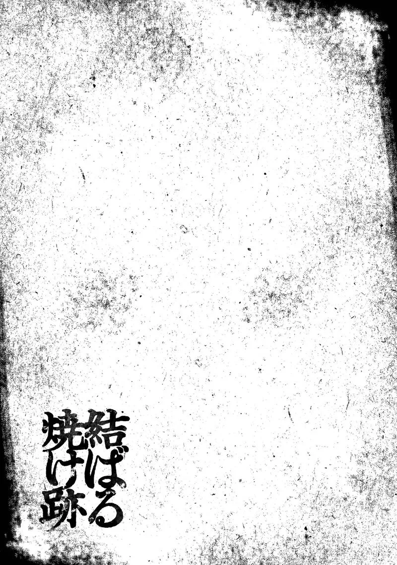 Musubaru Yakeato Chapter 6 page 22
